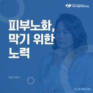 초읍 피부과 더 이상의 피부 노화 막기 위한 노력