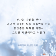 Day #59 '부자는 자산을 산다(부자아빠 가난한 아빠)_[끈기 프로젝트_독서편]