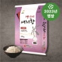 [보라마켓] 2023년 햅쌀 신품종 여리향 판매 시작합니다!10kg 20kg 무료배송 경기미 백미 맛있는 쌀 추천