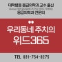 야간과 주말진료가 가능한 우리동네 주치의 하남 위례 "위드365"