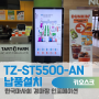TZ-ST5500-AN 광고용 55인치 스탠드 라운드형 키오스크 납품 설치, 한국마사회 경마장 인포메이션