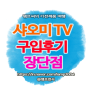 샤오미 TV a pro 65인치 구입 후기와 장점, 단점