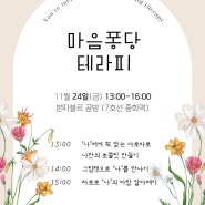 중량구 중화동 초콜릿공방 [마음퐁당 테라피]힐링 클래스 다녀왔어요.!