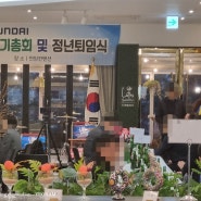 연말행사 단체회식 대관문의 기업행사 울산 연암컨벤션