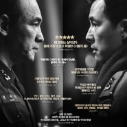 12.12 군사반란 서울의 봄 영화 실제 인물 대입 후기