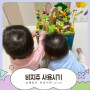 비지쥬 사용시기 9개월 아기 원목 장난감 만족 :)