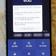 타임리 에듀 챗봇 교사와 강사를 위해 제작된 에듀테크 AI