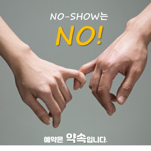 예약은 약속 입니다. : 네이버 블로그