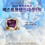 2023 한국소비자 베스트브랜드 1위 마루앤 유아매트 선정!