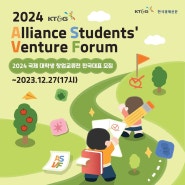 2024 국제대학생 창업교류전(ASVF) 한국대표 모집