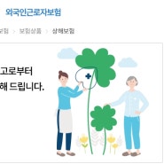 삼성화재 외국인보험 [외국인 상해보험]