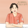 [팬아트]정신병동에도 아침이 와요 정다은 역 박보영 배우님