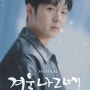 뮤지컬 배우 이창섭 겨울나그네 2차 티켓팅 오픈 일정 + 캐스팅 스케줄