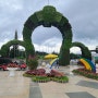 베트남 달랏 플라워 파크(Flower Park, 달랏 꽃정원)