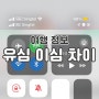 싱가포르 유심 이심(eSIM) 추천 차이 구매 아이폰 사용 후기