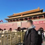 중국 베이징 여행ㅣ4박5일 북경 자유여행 5. 천안문,자금성 🏯