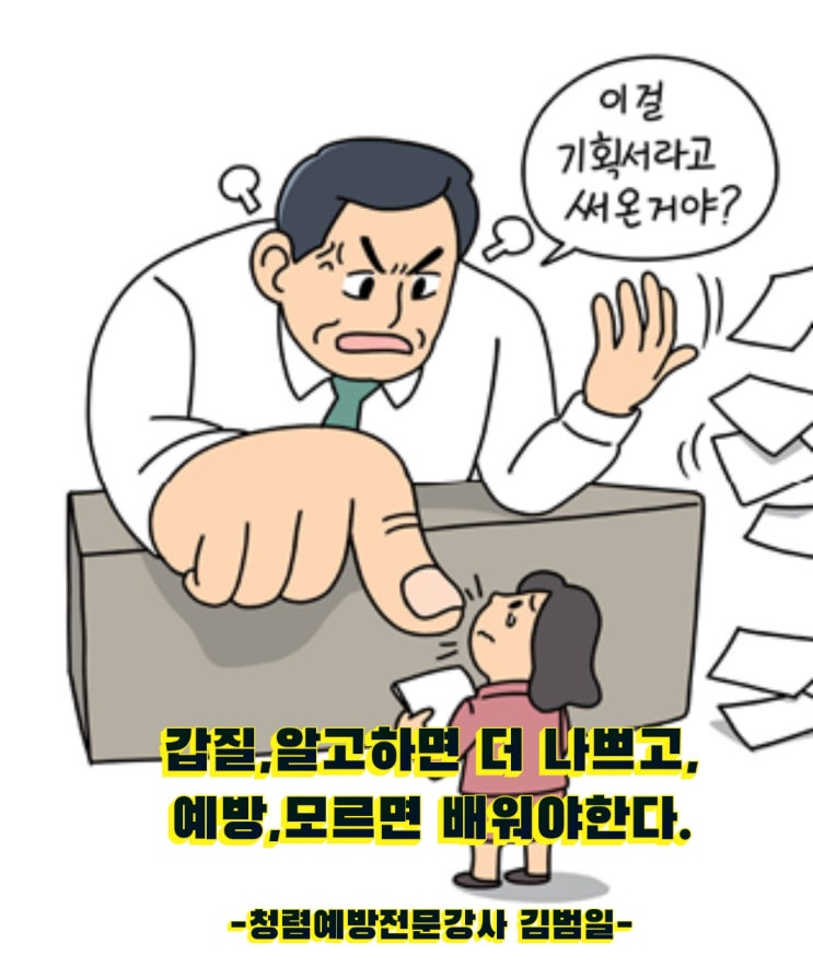 갑질 예방교육 : 네이버 블로그