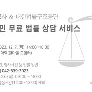 대전교통공사, 역사 시민 무료 법률 서비스 실시