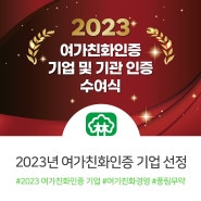 풍림무약, 2023년 여가친화인증 기업 선정!