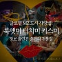 <영화 룩앳미 터치미 키스미 정보 출연진 상영일> 글로벌 MZ 도시 사랑법