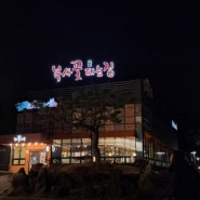 대전 계산동 수통골 쭈꾸미 맛집 "복사꽃피는 집 대전점"