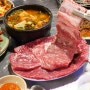 성수 고기집 남영동양문