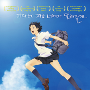 시간을 달리는 소녀 평점 정보 N차 관람해도 재밌는 일본 애니메이션 영화 추천