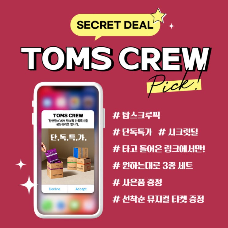 탐앤탐스몰 Toms Crew Pick⛏️ 원하는대로 3종 프로모션 당첨자 발표 完 네이버 블로그