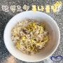 [ 부산 요리학원 ] 콩나물밥 만들기