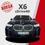 BMW X6 xDrive40i M 스포츠 운용 리스 승계 #카본블랙메탈릭으로 멋스럽게