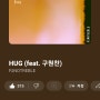 PJNOTREBLE - HUG ( feat. 구원찬 )