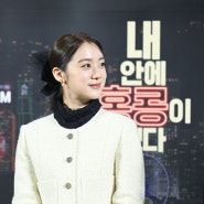 '내 안에 홍콩이 있다' 강윤성감독 영화_ 우혜림 쇼케이스 트위드 셋업은 YGBM 와이지비엠!!