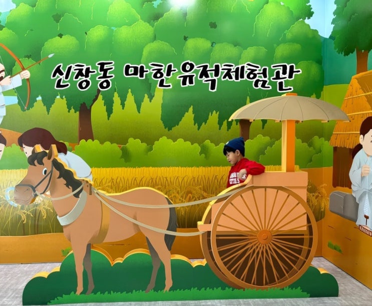 광주아이랑갈만한곳 추천 신창동 마한유적체험관