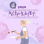[청춘문화 노리터] 알록달록 - 민화노리터 소개