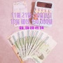현금생활 챌린지 무지출 연속 5일 달성 / 현금바인더 속지 만들기