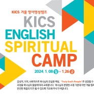 제39회 2024 KICS 겨울캠프 - 39th KICS Winter Camp