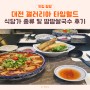 대전 갤러리아 타임월드 맛집 11층 식당가 종류 땀땀 후기
