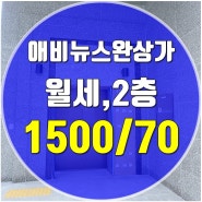 대구테크노폴리스애비뉴스완 금성백조예미지상가 학원 교습소 임차인 구합니다