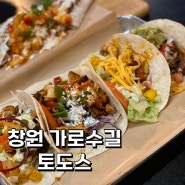 스테이크와 타코가 맛있는 창원 가로수길 맛집 토도스