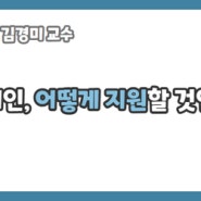 나이 들어가는 장애인, 어떻게 지원할 것인가?