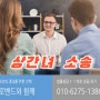 바람난 배우자를 상대로 이혼소송 잘하는 방