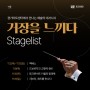 11월 공연추천 | 경기아트센터에서 예술을 느끼는 Stagelist