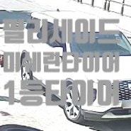 펠리세이드 245/50R20 미쉐린타이어 프라머쉬 투워AS