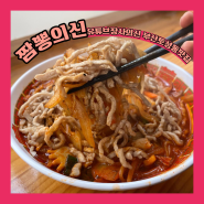 부산 토성역 맛집, 짬뽕의신 | 유튜브 장사의신 부산 짬뽕 기대이상 평일 웨이팅