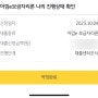 [신혼집 구하기] 아낌 e 보금자리론 (특례) 신청 6 - 국민은행 약정 확인/추가서류 제출 (매도자 가족관계증명서)