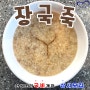 [ 부산 요리학원 ] 장국죽 실습현장