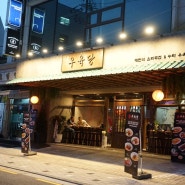 논현 맛집 박수갈채가 쏟아진 대만식주점 '우육당' 방문후기