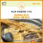 [북성로문화플랫폼(BCP) 기자단] [11월] 북성로에서 즐기는 <맛있는 겨울 음식> - 김정하 기자