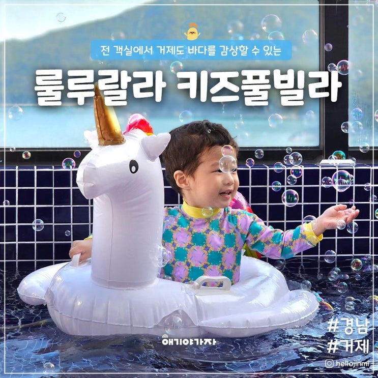 거제 룰루랄라키즈풀빌라 오션뷰 온수수영장 할인...