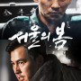 ■ (영화) 서울의 봄. 전두환의 1212 군사반란 실화영화 후기